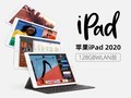 ƻ iPad 2020¿бسֵ-ƽ