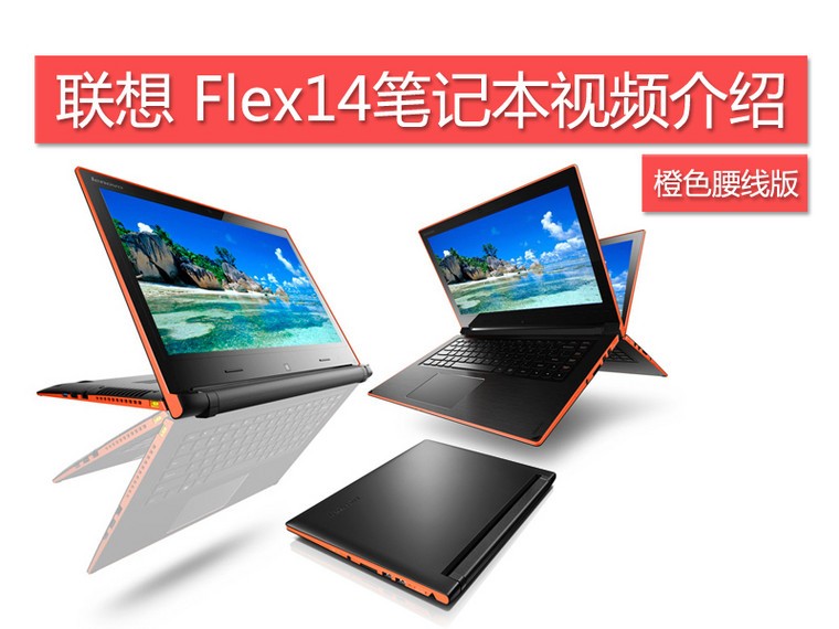 联想flex14